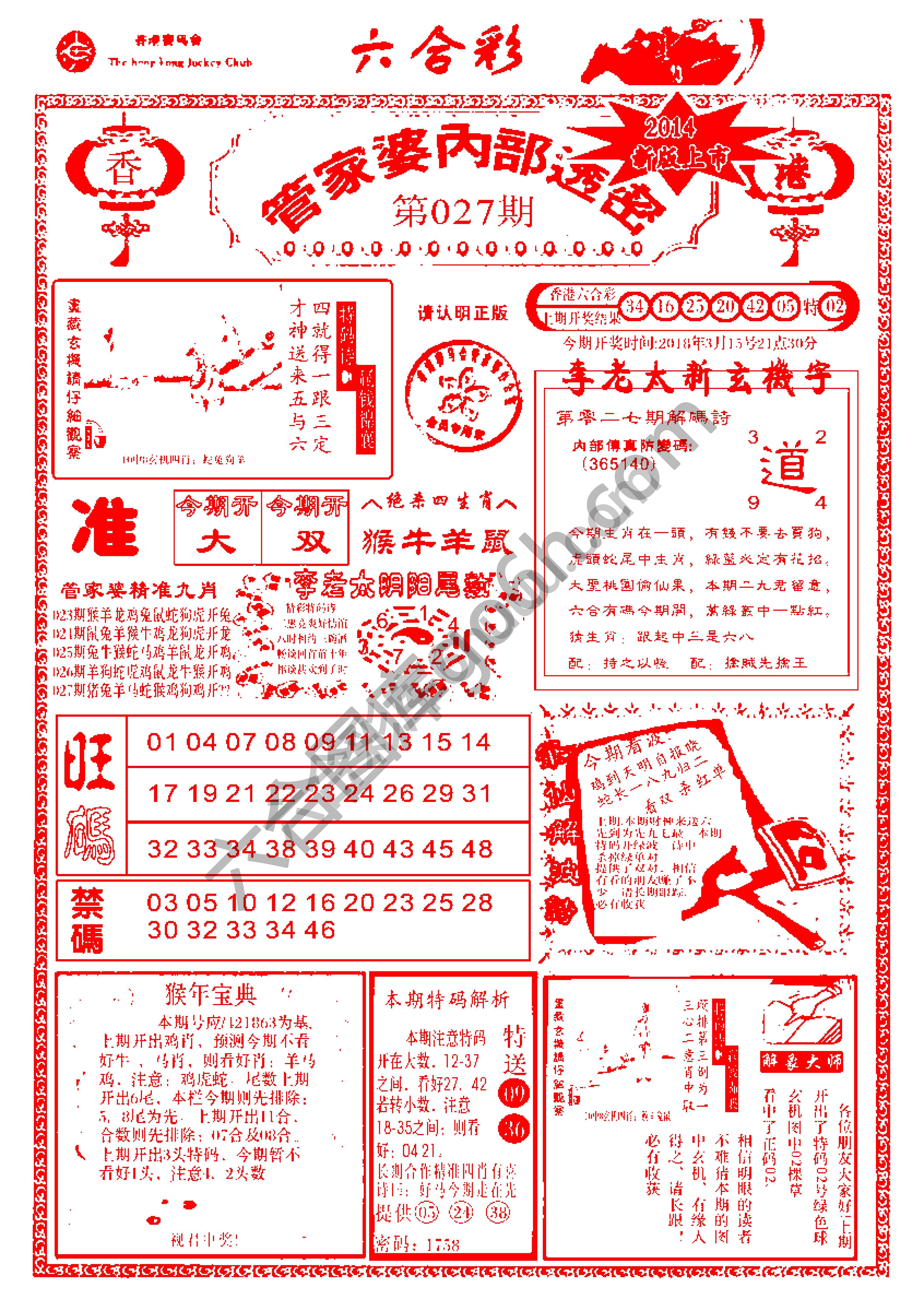 管家婆内部透密