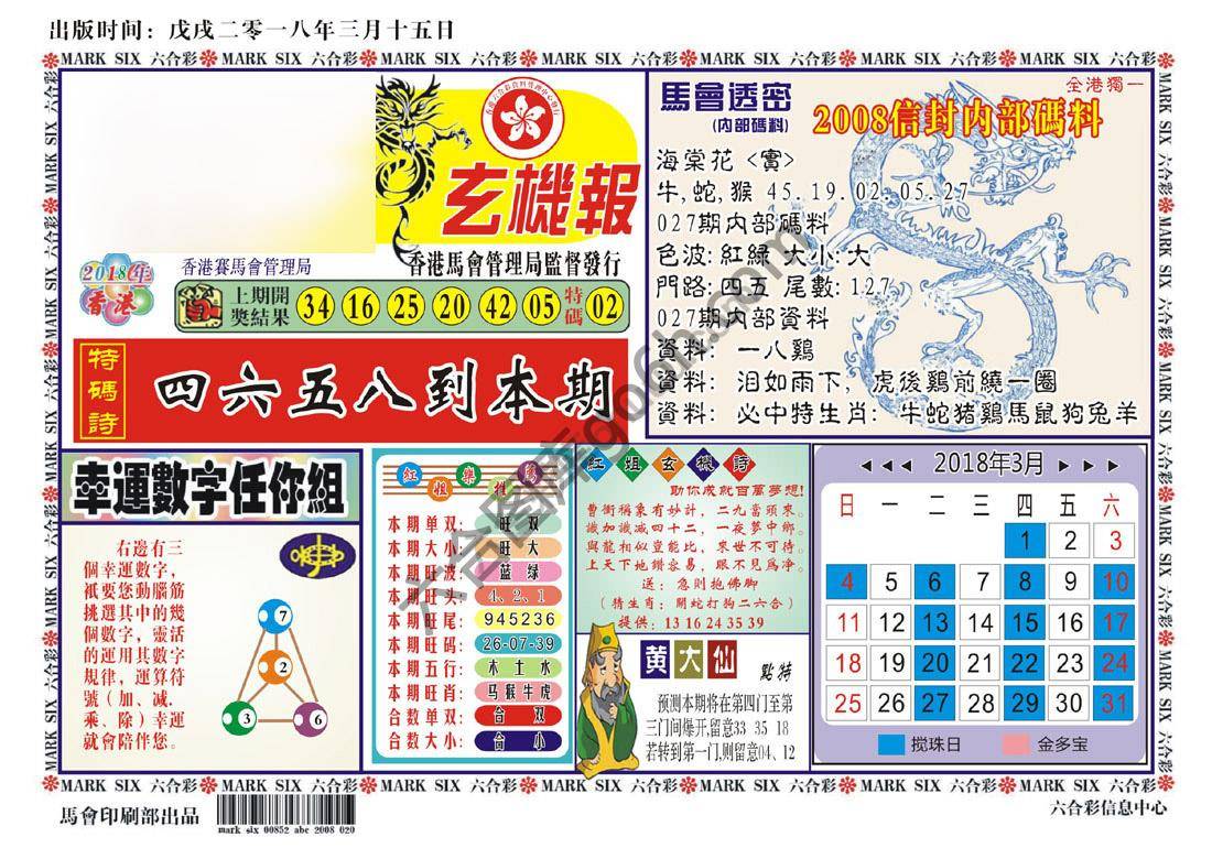 马经传密
