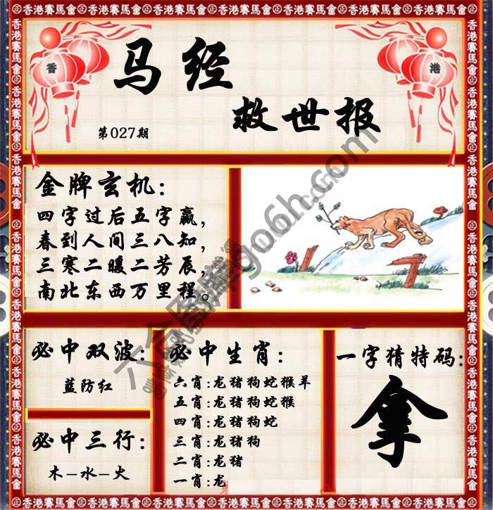 马经救世报