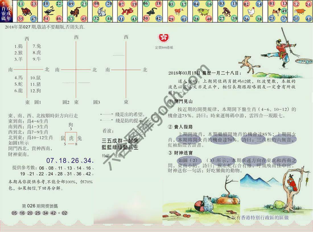 澳门足球报