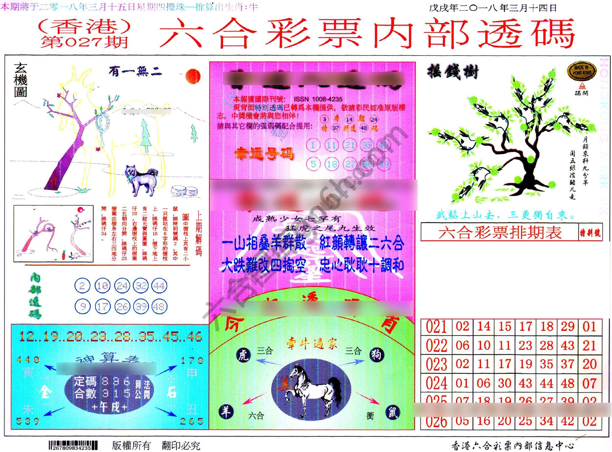 六合内部透码