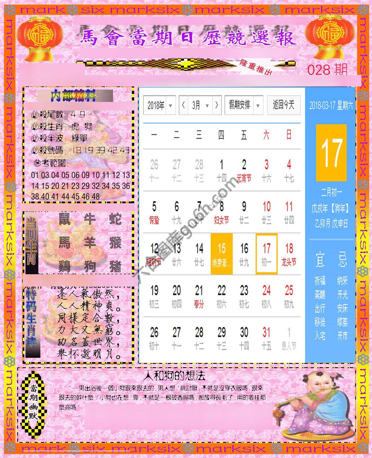 日历精选报