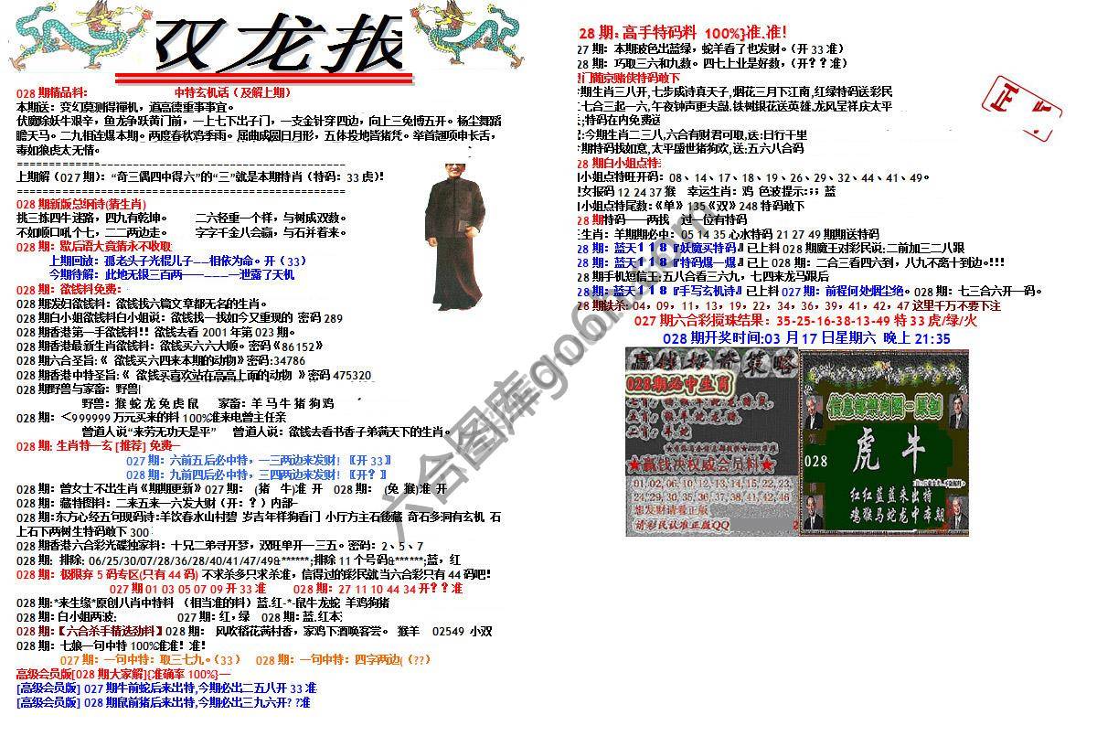 双龙报
