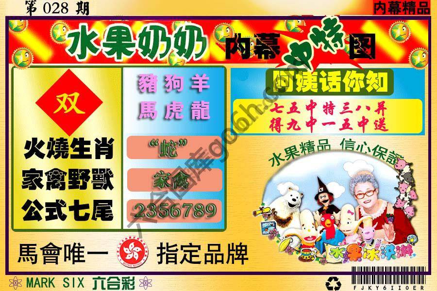 水果奶奶内幕中特图