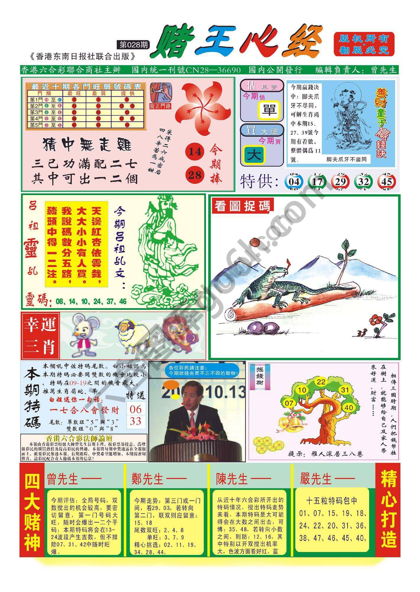 赌王心经