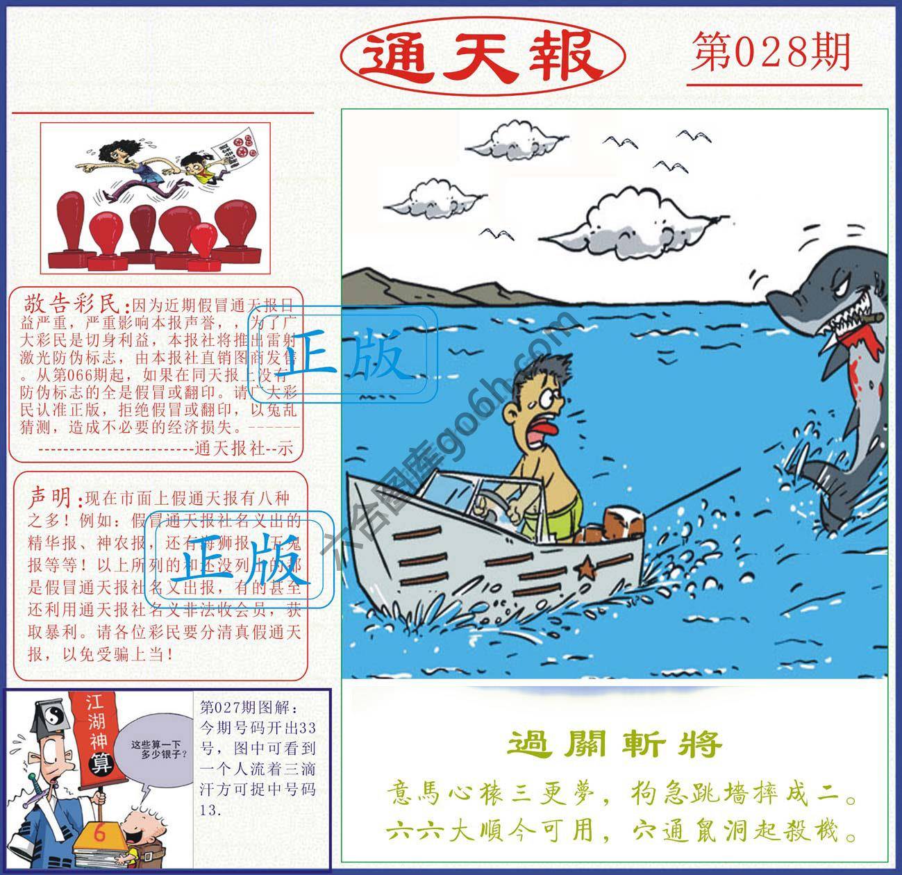 正版通天报
