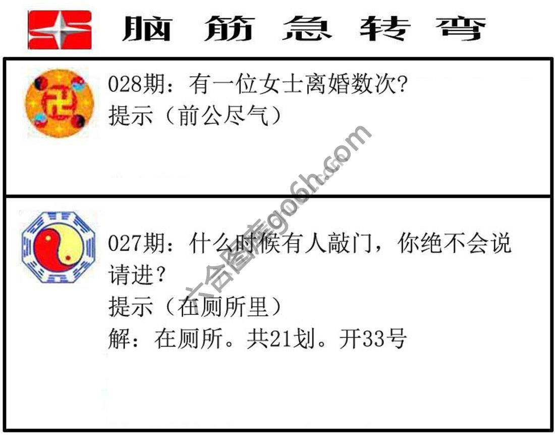 脑筋急转弯