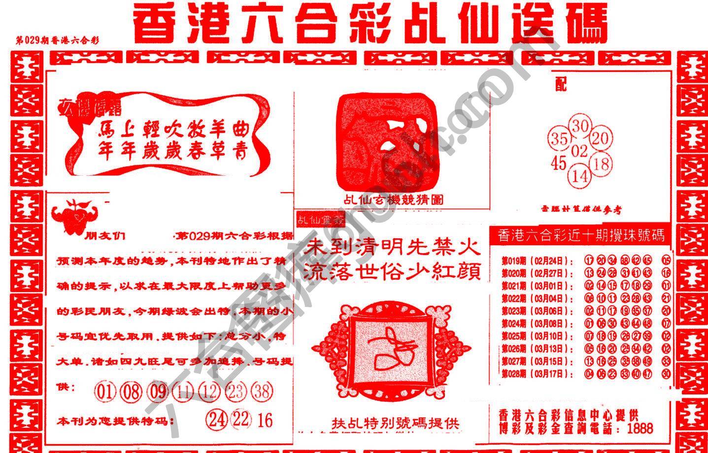 乩仙送码