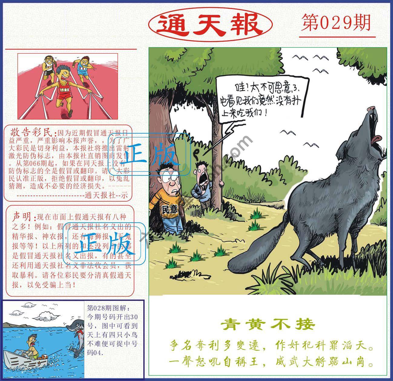 正版通天报