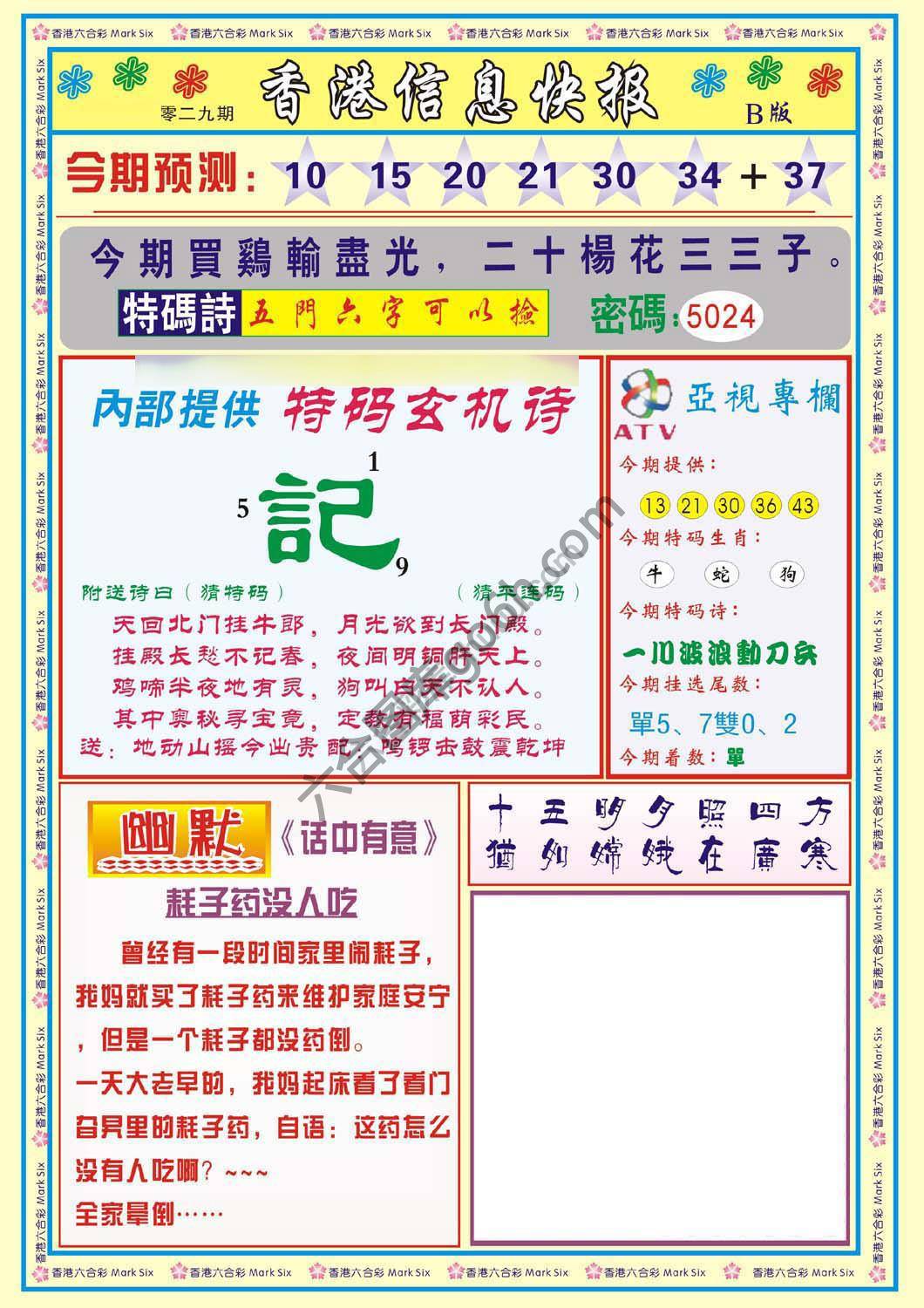 香港信息快报
