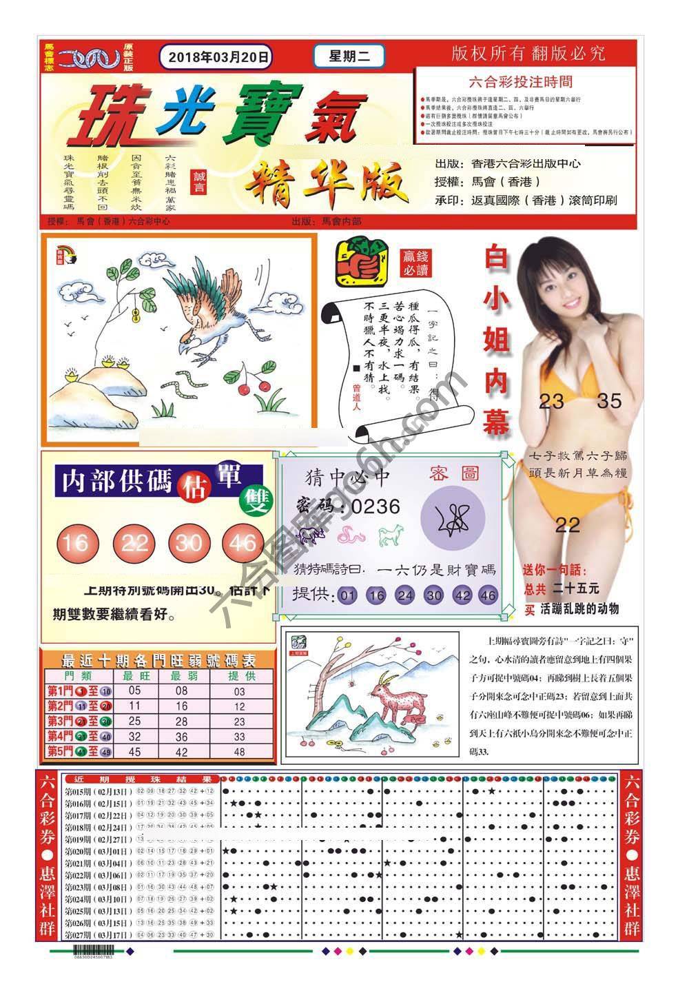 珠光宝气精华版