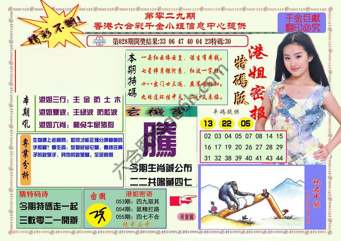 港姐密报