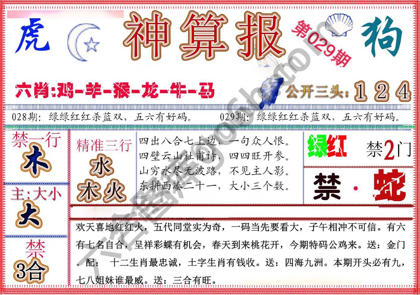 神算报新版