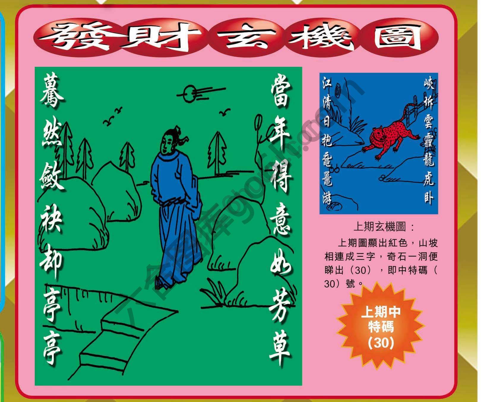 发财玄机图