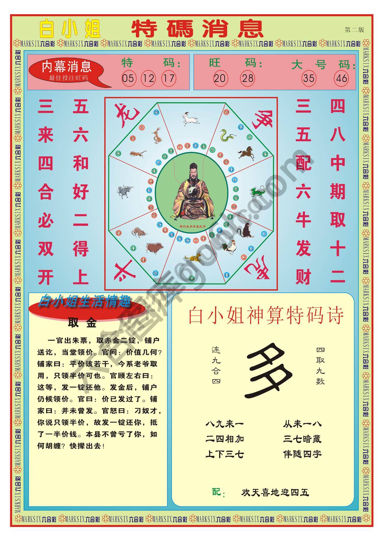 白小姐特码消息