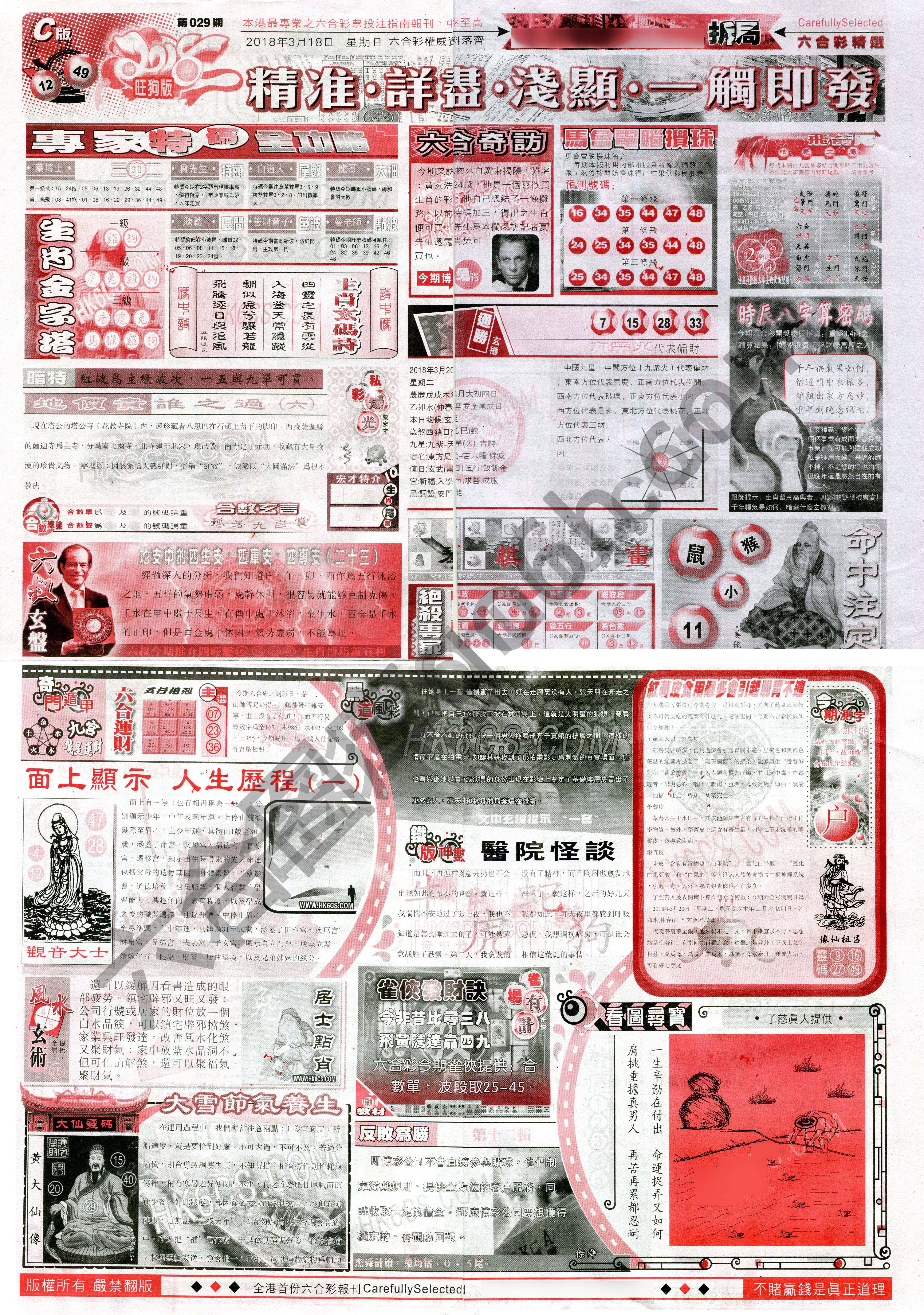 六合精选