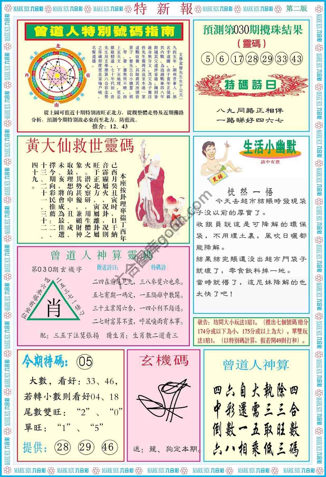 特新报