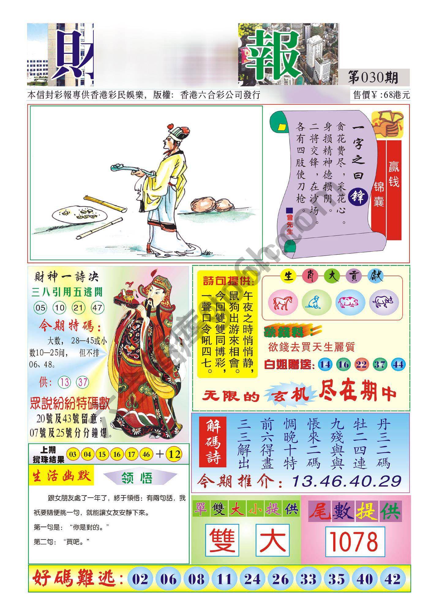香港财神报