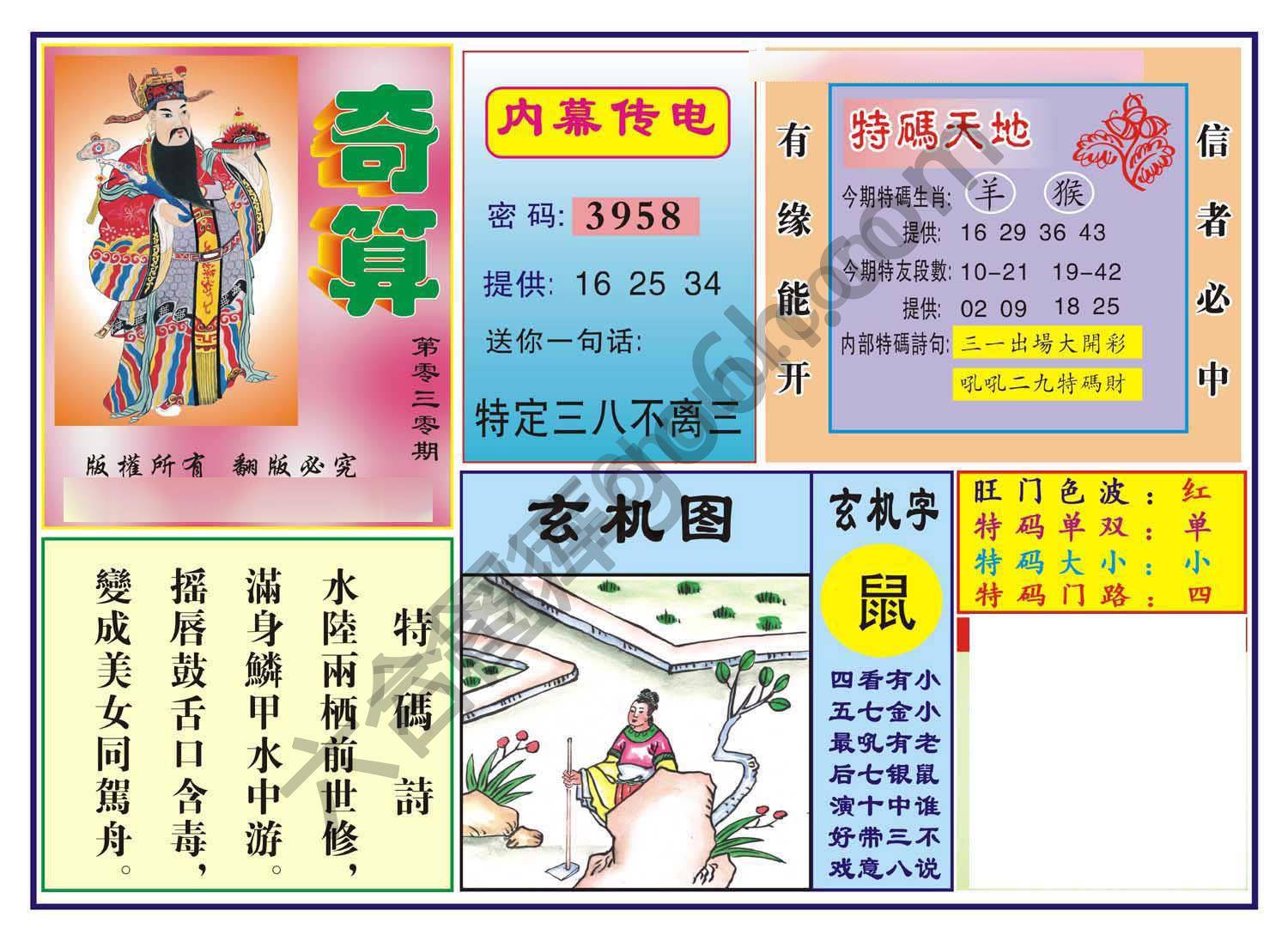 奇算