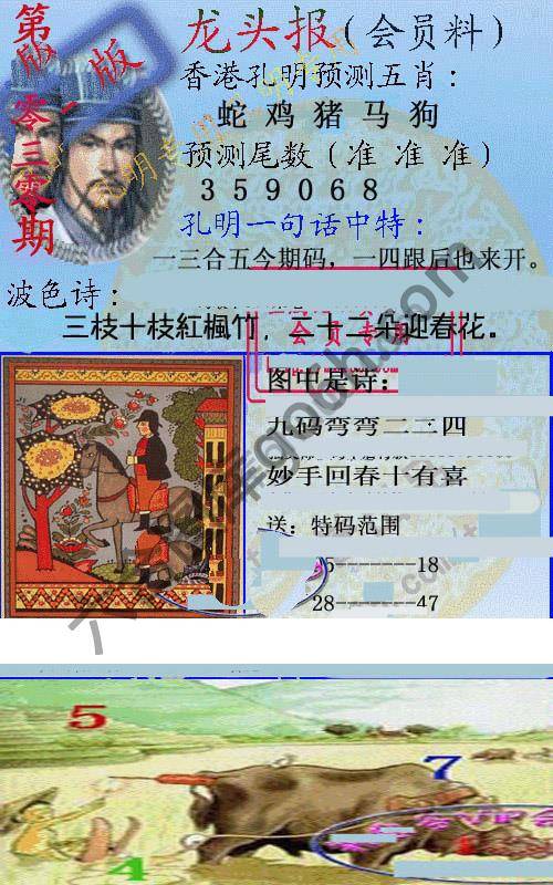 龙头报