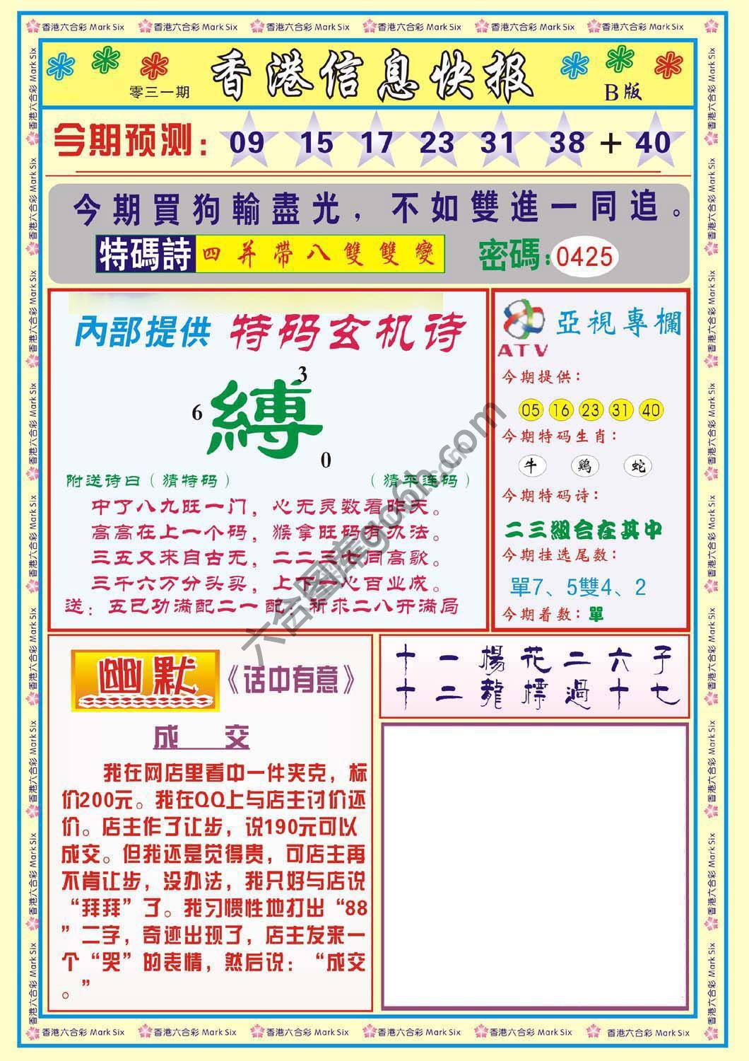 香港信息快报