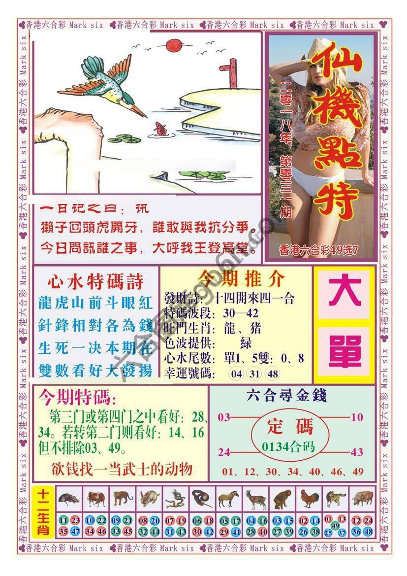 仙机点特