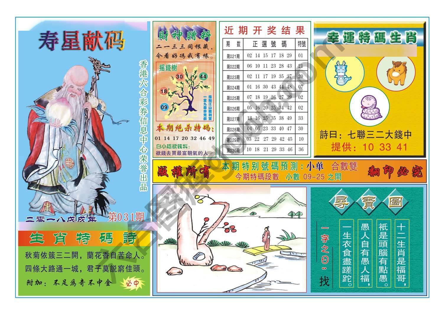 寿星献码