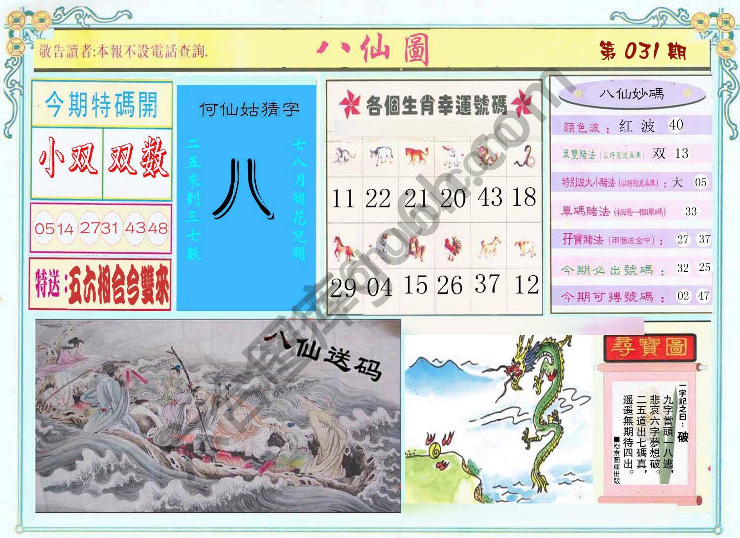 八仙图