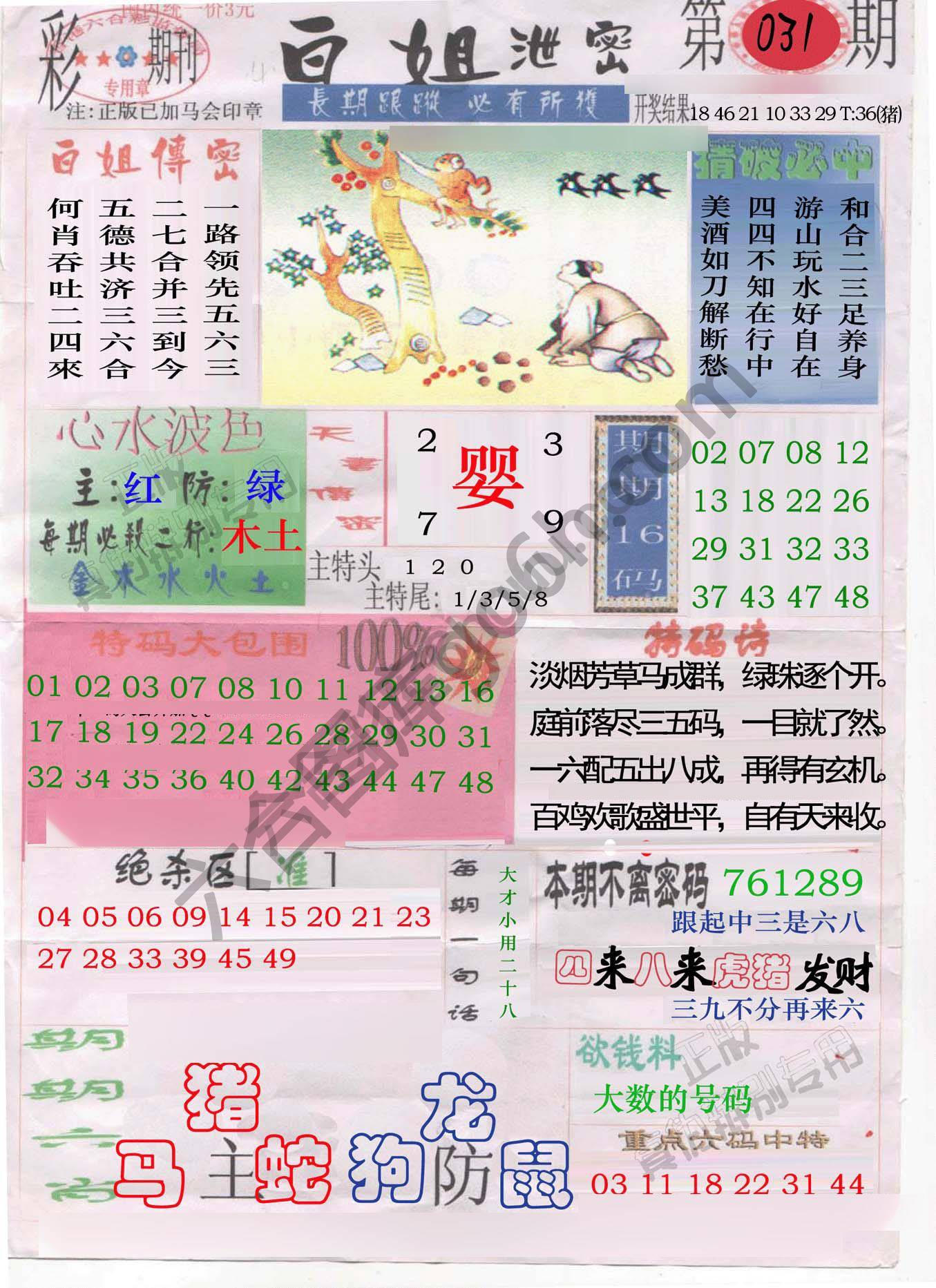 白姐泄密