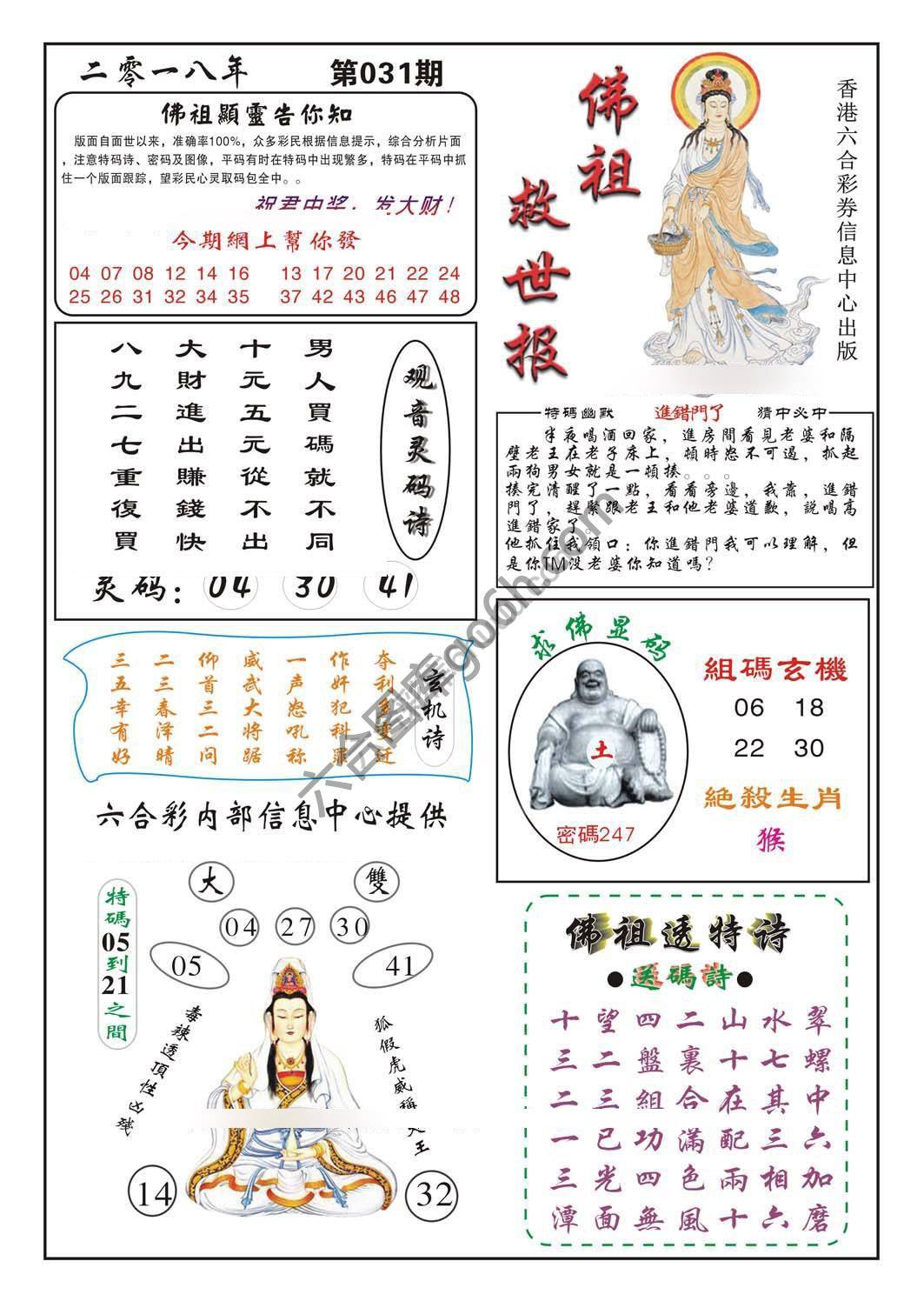 佛祖救世