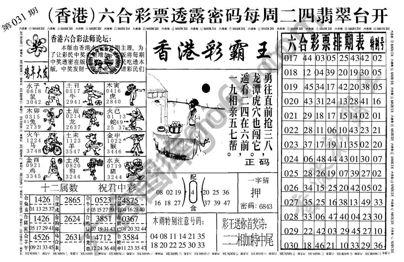 香港彩霸王