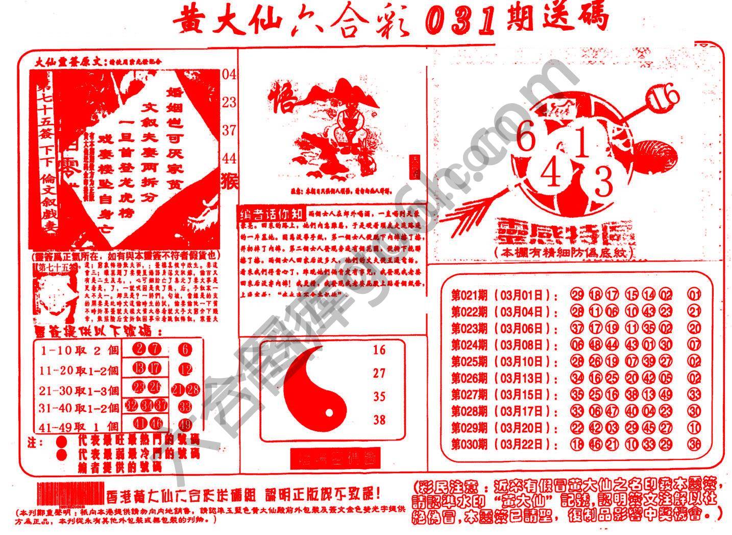 黄大仙射箭图