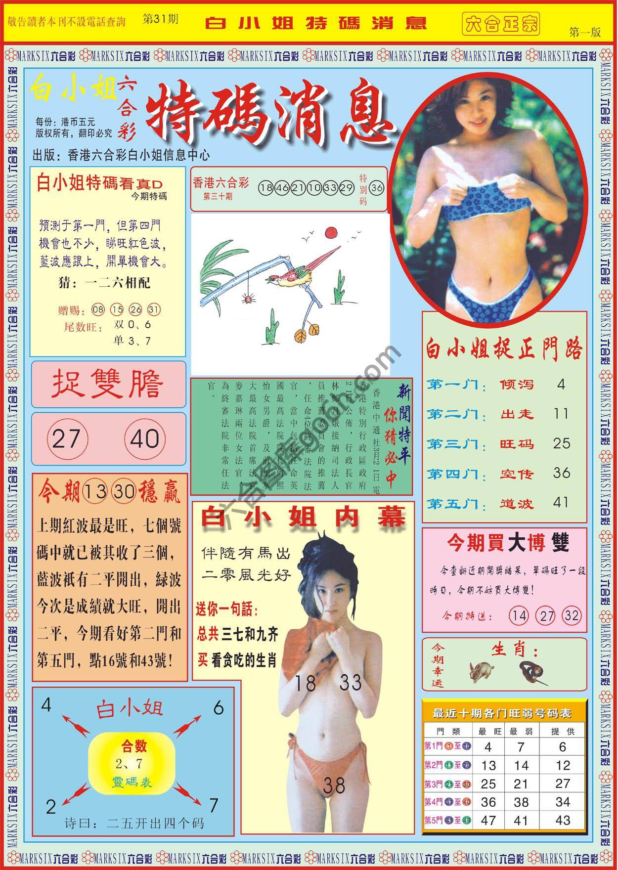 白小姐特码消息