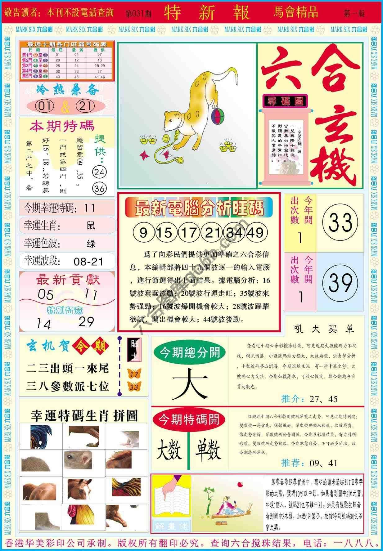 特新报