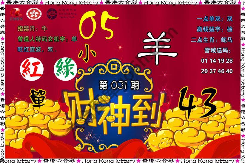 财神到