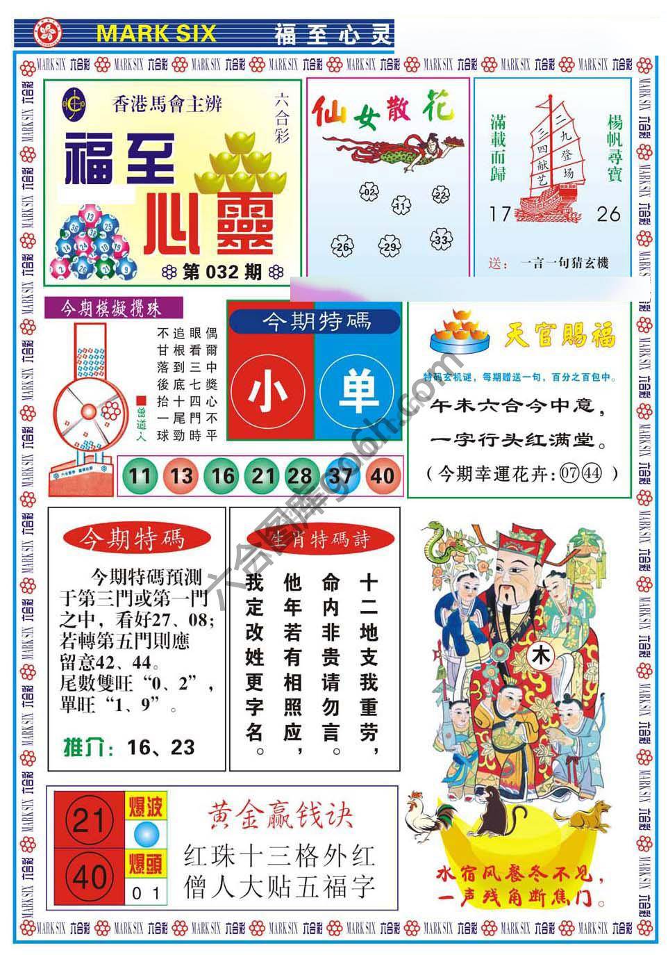福至心灵