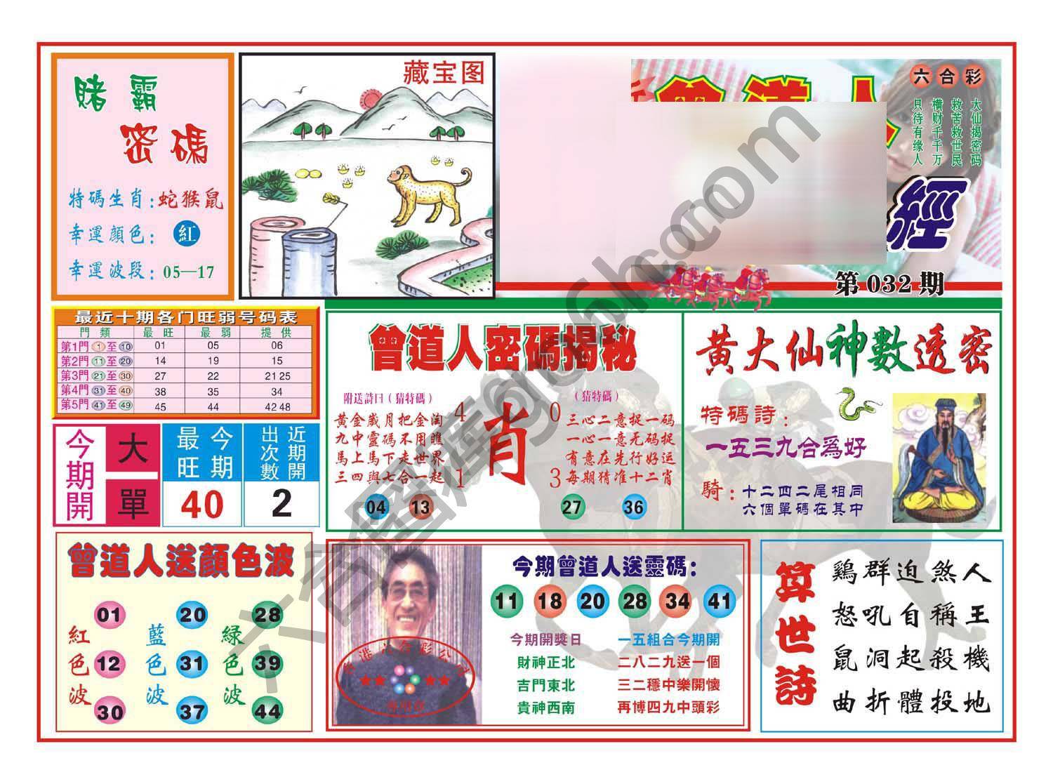 赢钱一经