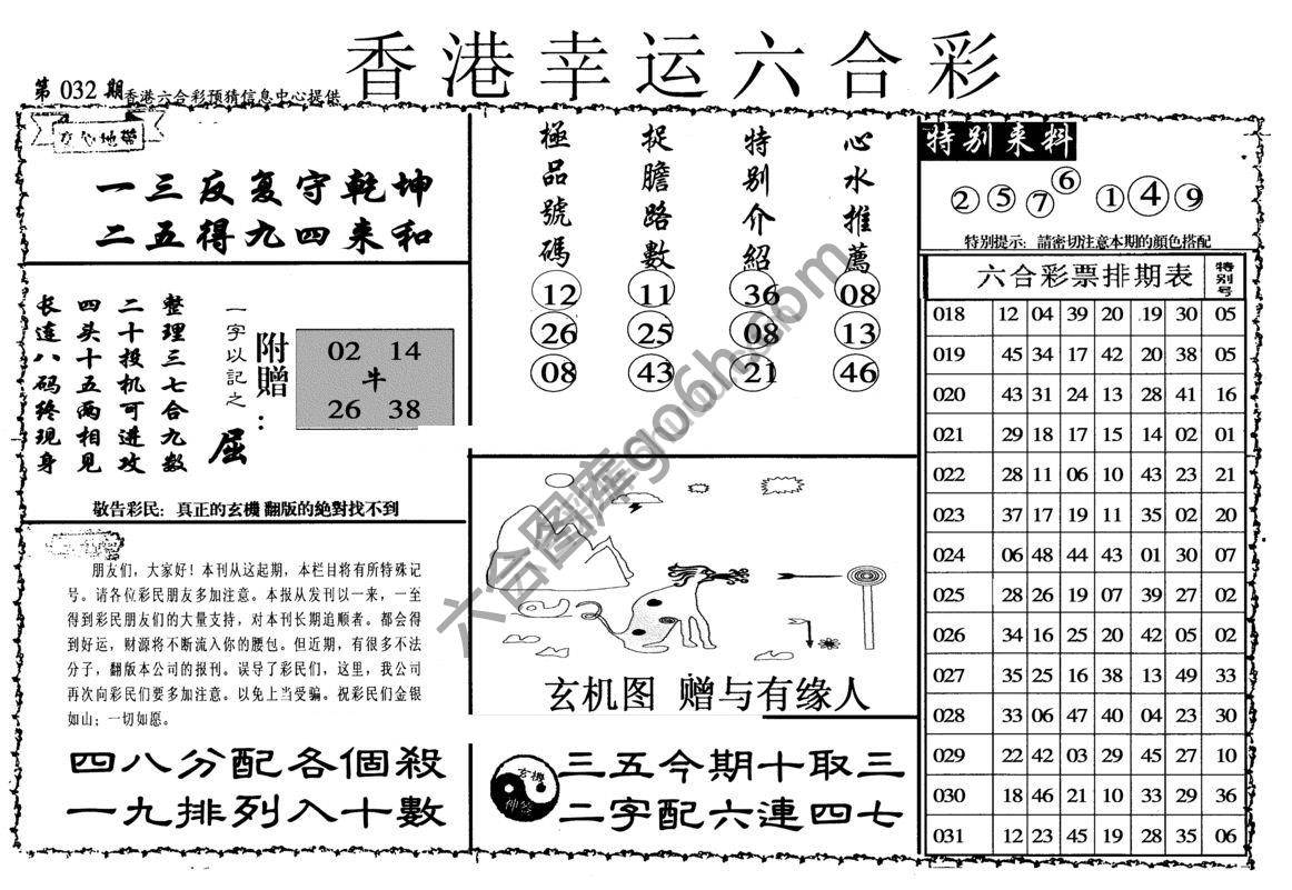 香港幸运六合彩
