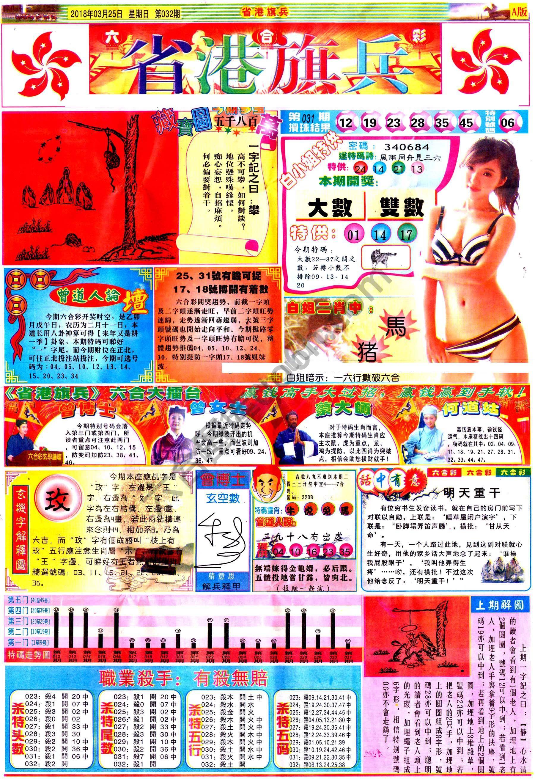 省港旗兵