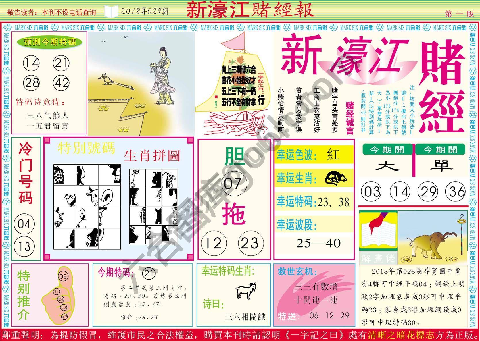 新濠江赌经