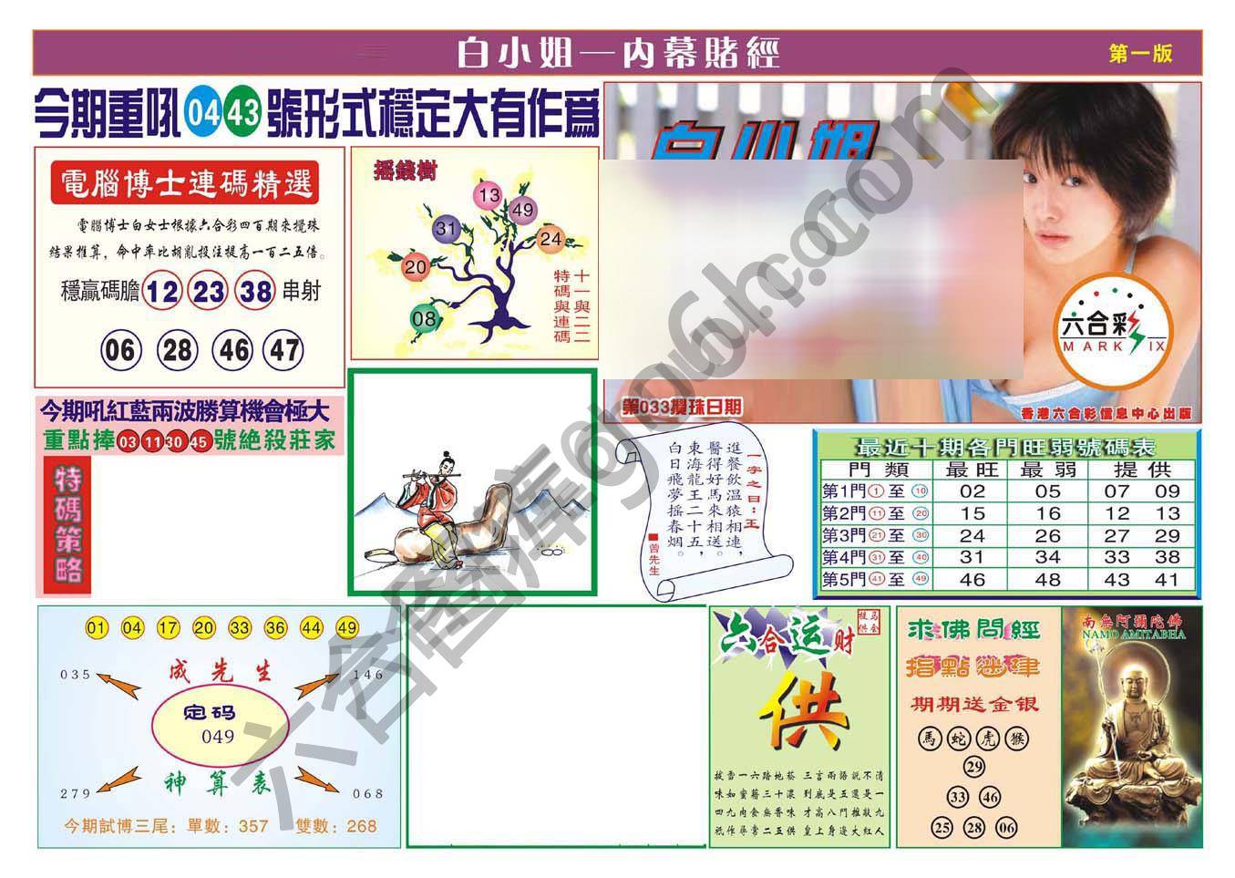 香港内幕赌经