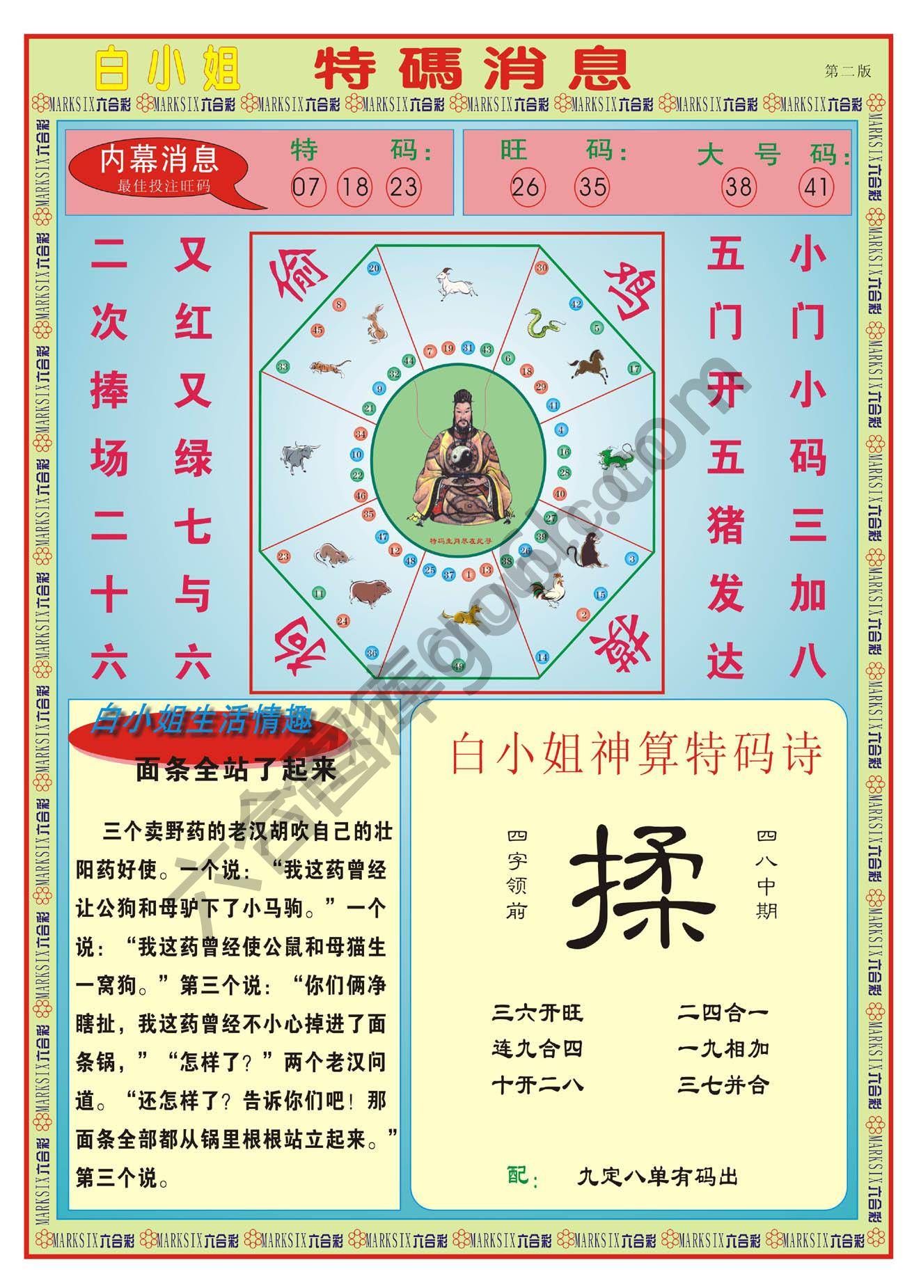 白小姐特码消息