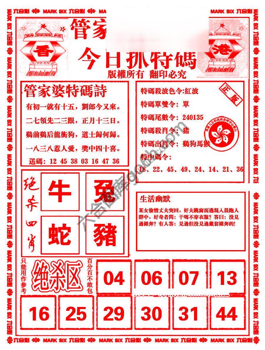 管家婆抓特码