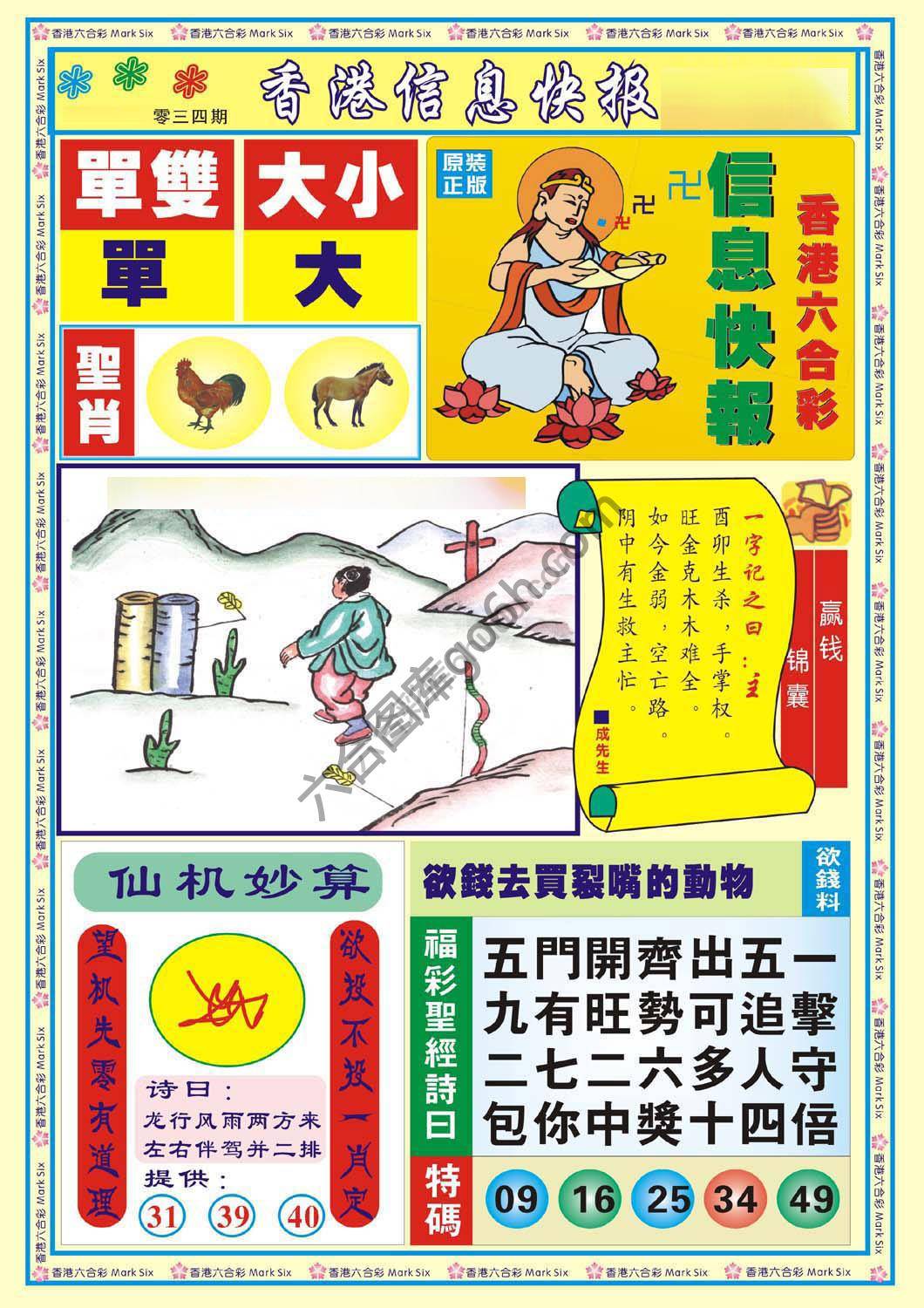 香港信息快报