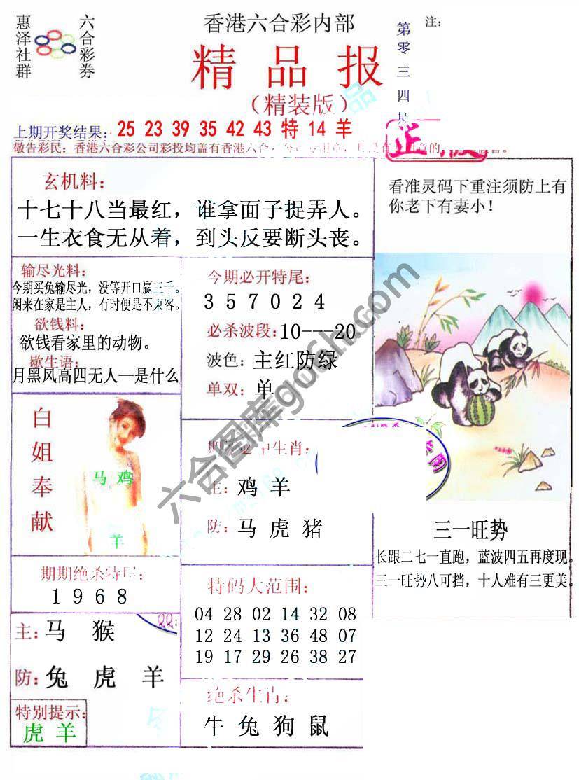 新精品报