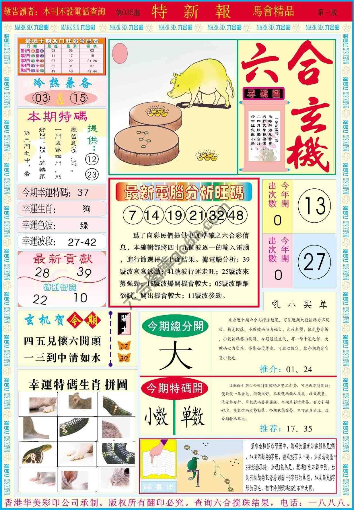 特新报