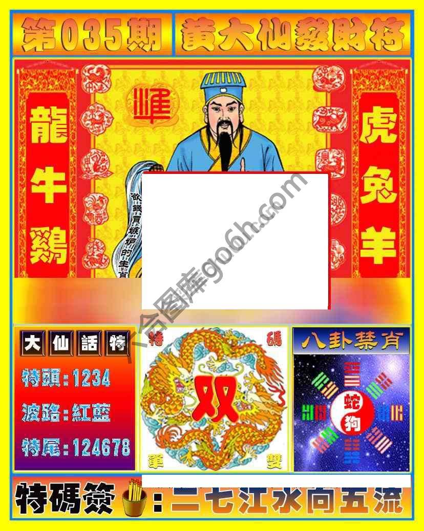 黄大仙发财符