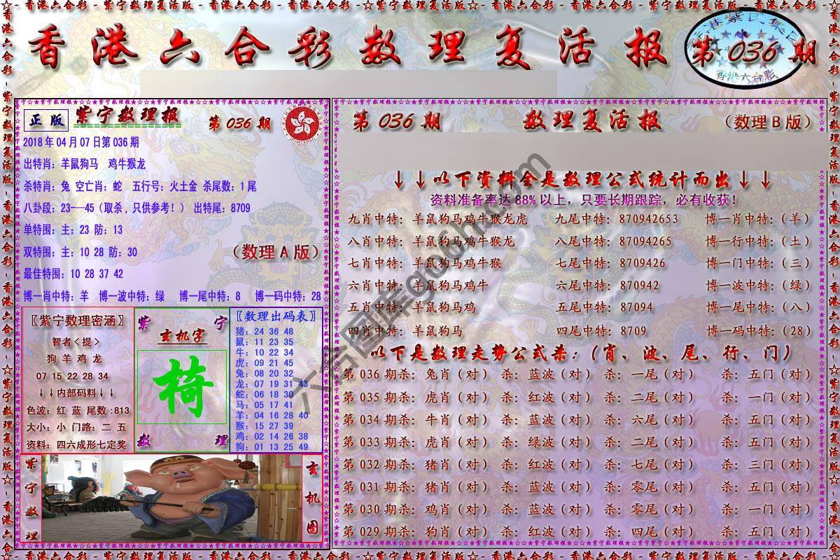 数理复活报