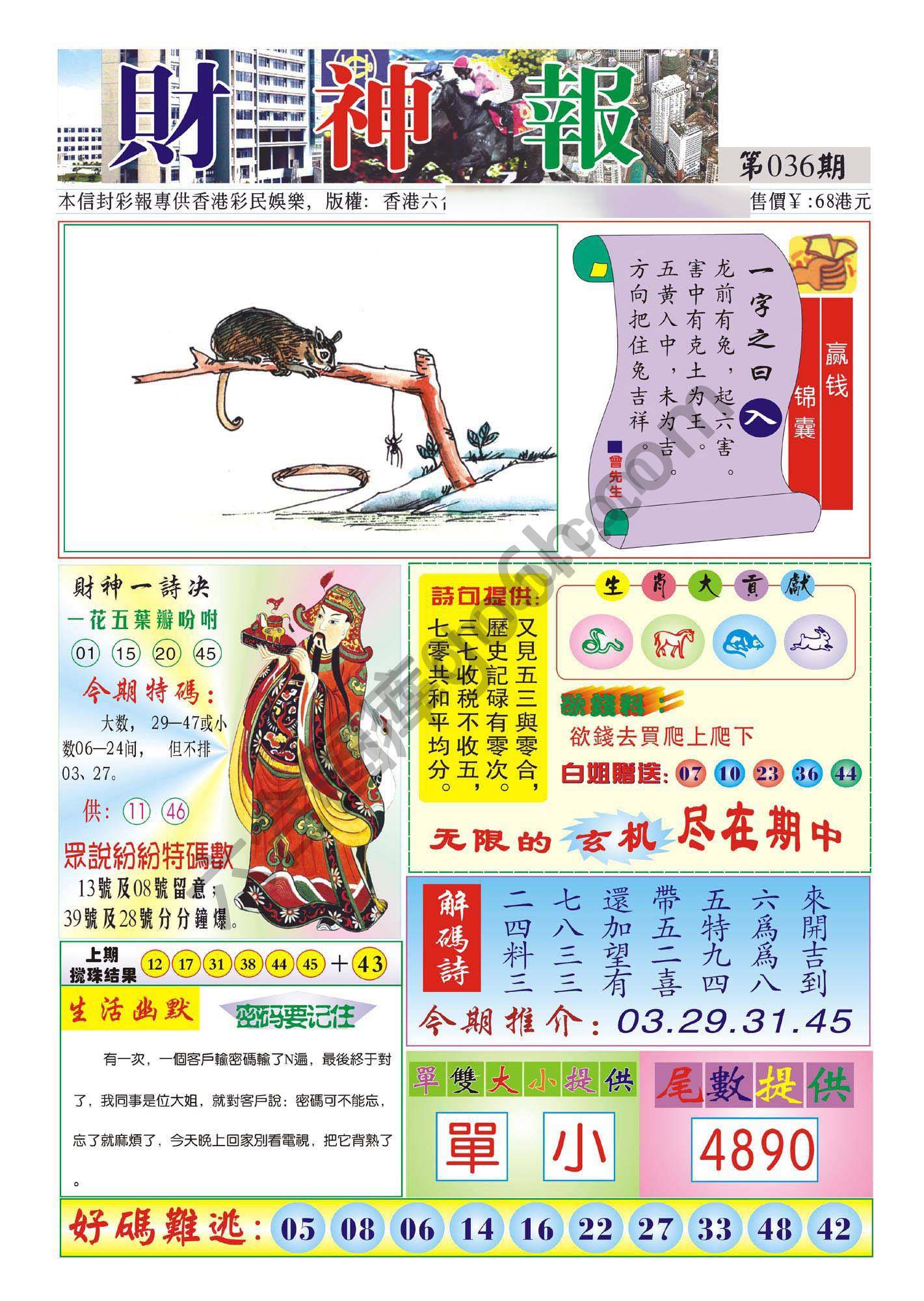 香港财神报