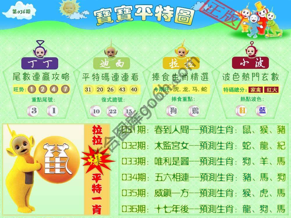 宝宝平特图
